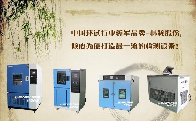 恒温恒湿试验箱